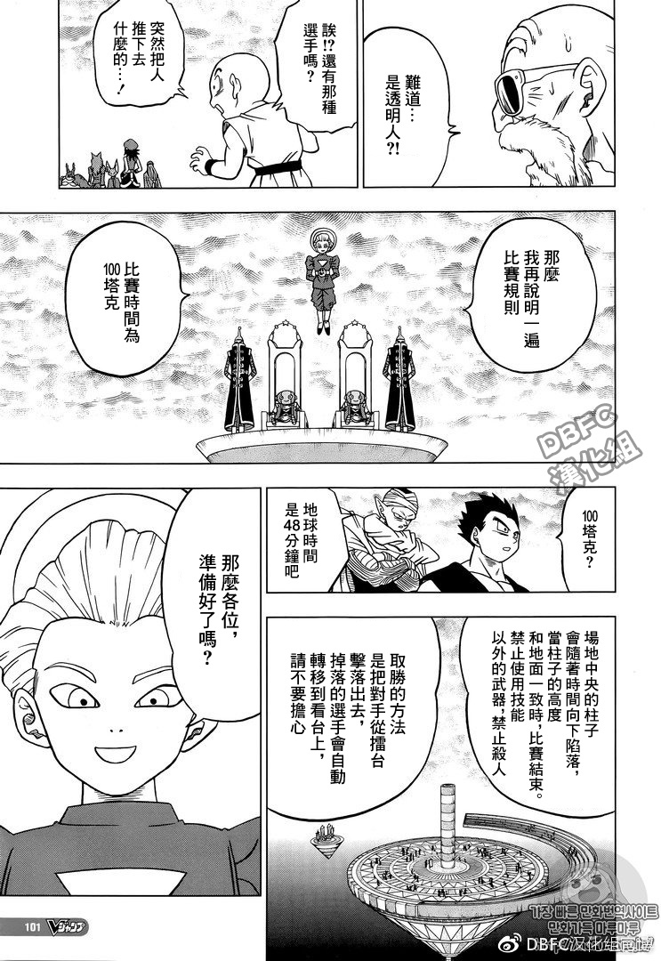龙珠超韩漫全集-第33话无删减无遮挡章节图片 