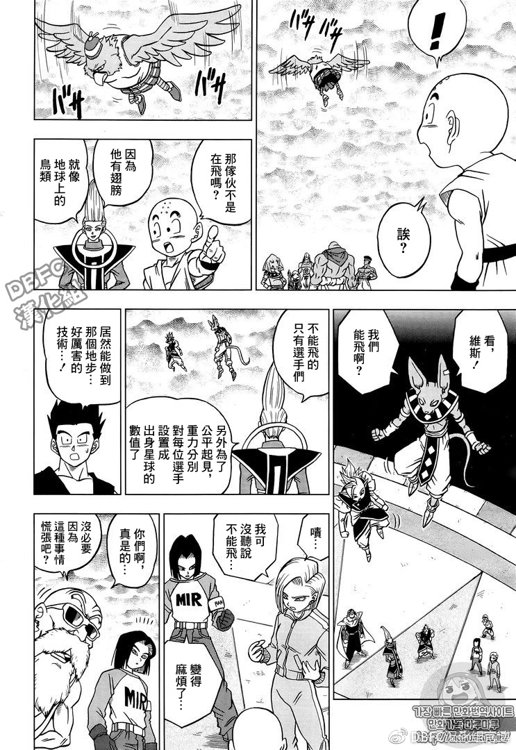 龙珠超韩漫全集-第33话无删减无遮挡章节图片 