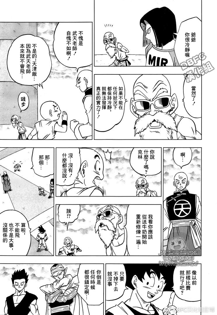 龙珠超韩漫全集-第33话无删减无遮挡章节图片 
