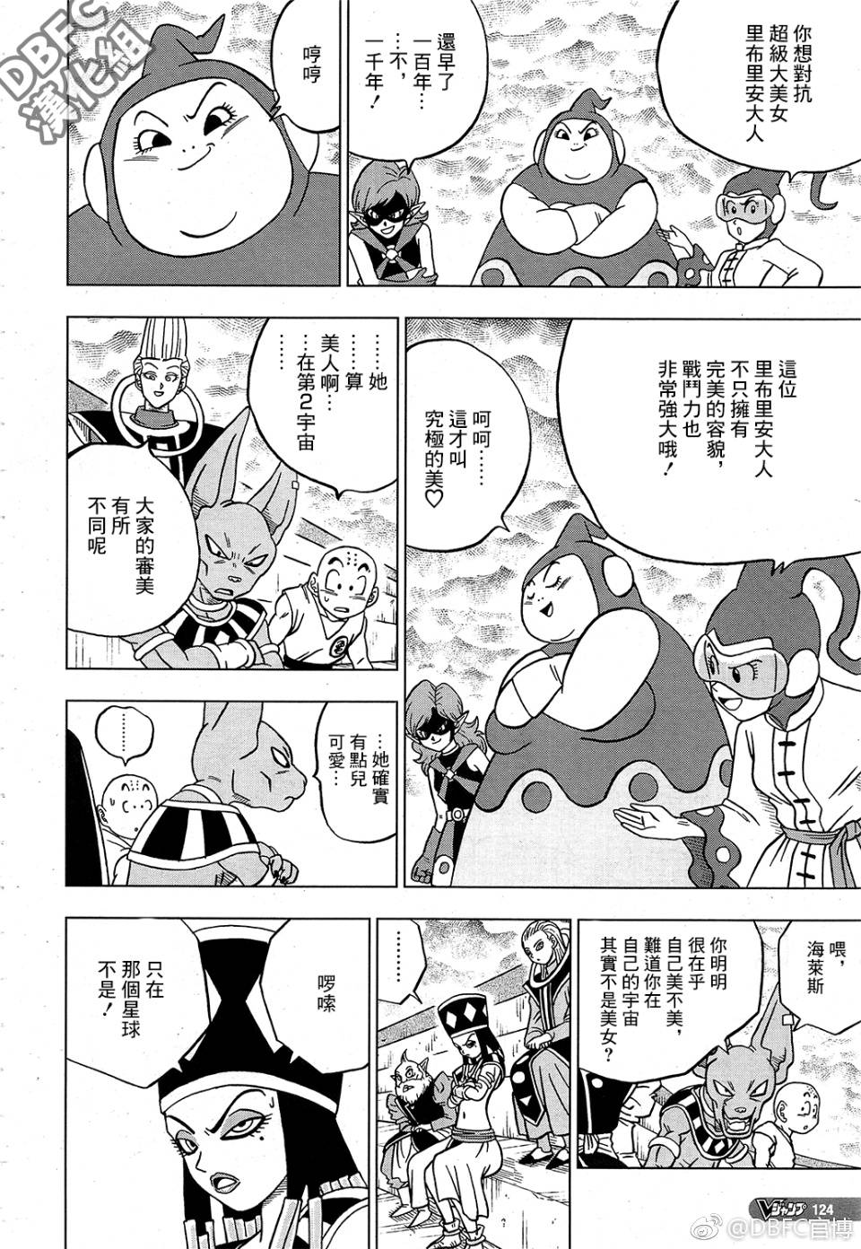 龙珠超韩漫全集-第36话无删减无遮挡章节图片 