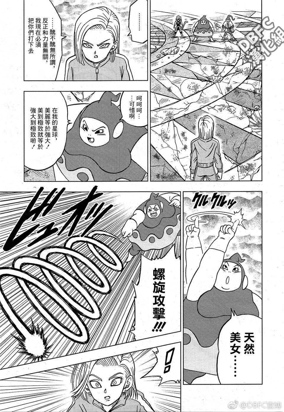 龙珠超韩漫全集-第36话无删减无遮挡章节图片 