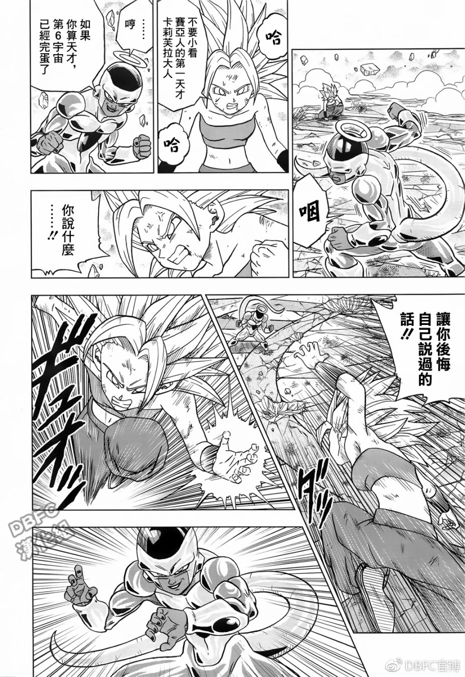 龙珠超韩漫全集-第37话无删减无遮挡章节图片 