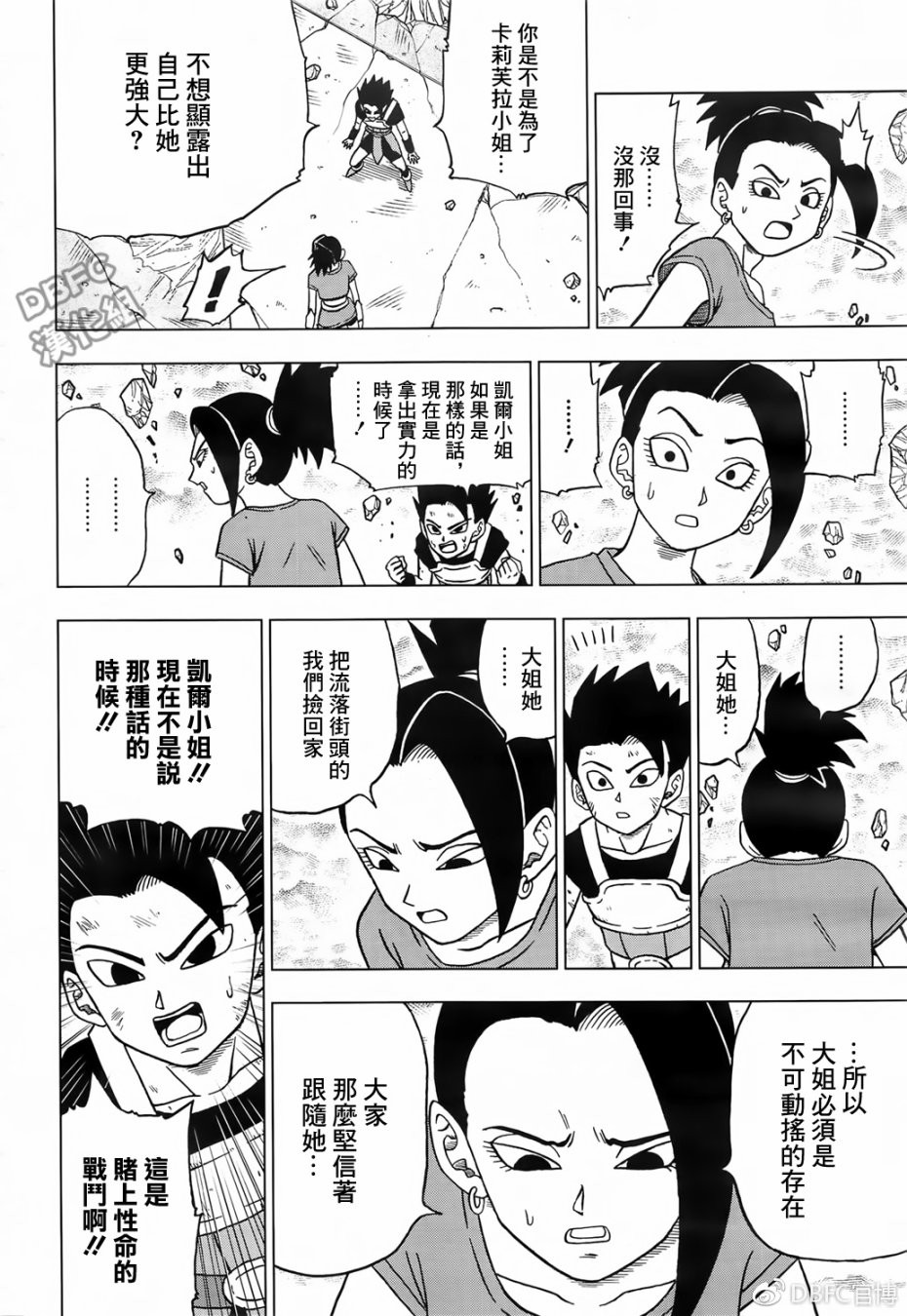 龙珠超韩漫全集-第37话无删减无遮挡章节图片 