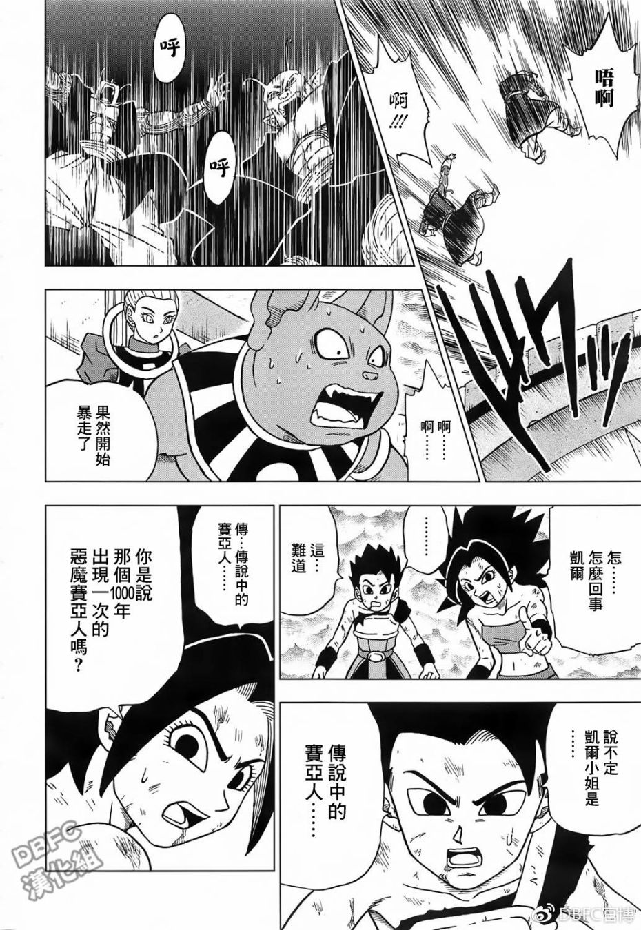 龙珠超韩漫全集-第38话无删减无遮挡章节图片 
