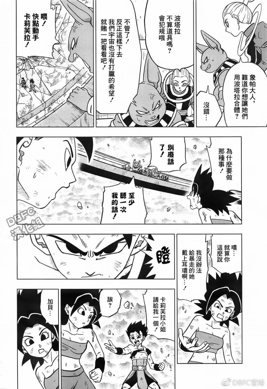 龙珠超韩漫全集-第38话无删减无遮挡章节图片 
