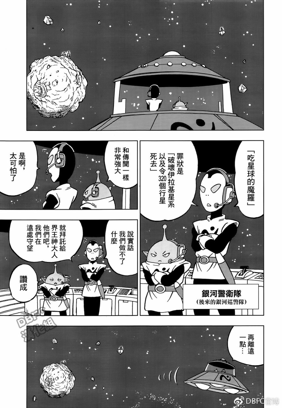 龙珠超韩漫全集-第43话无删减无遮挡章节图片 
