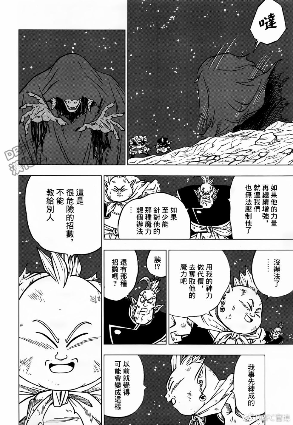 龙珠超韩漫全集-第43话无删减无遮挡章节图片 
