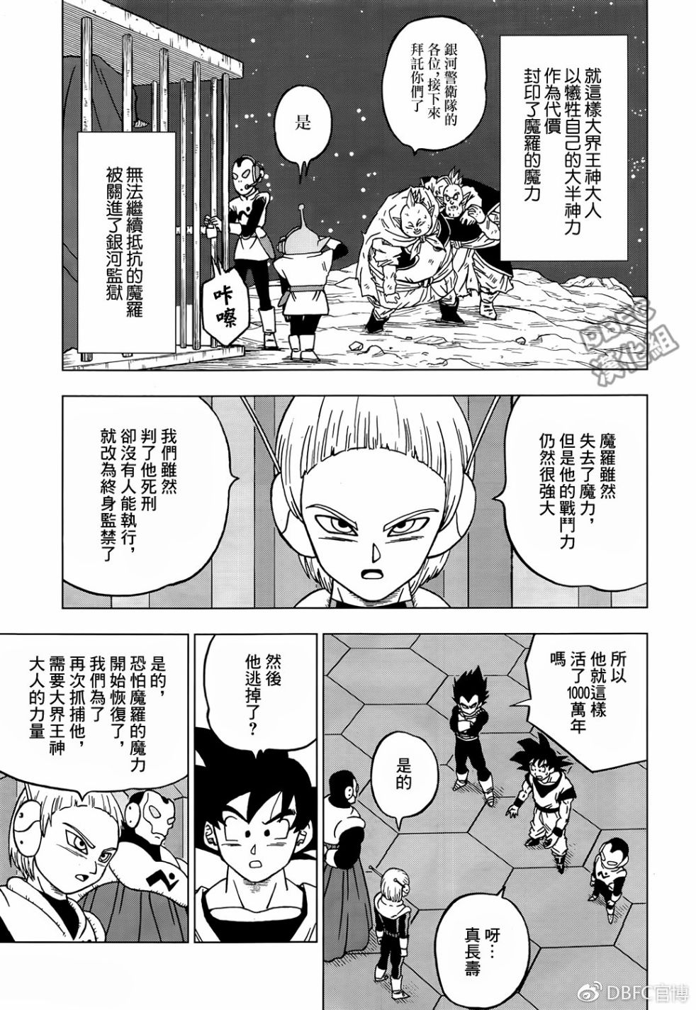 龙珠超韩漫全集-第43话无删减无遮挡章节图片 