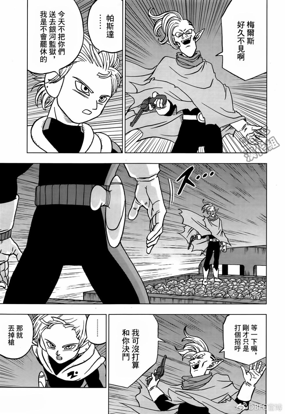 龙珠超韩漫全集-第43话无删减无遮挡章节图片 