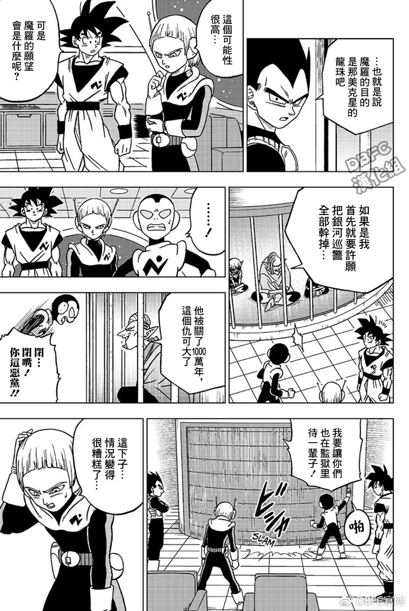 龙珠超韩漫全集-第44话无删减无遮挡章节图片 