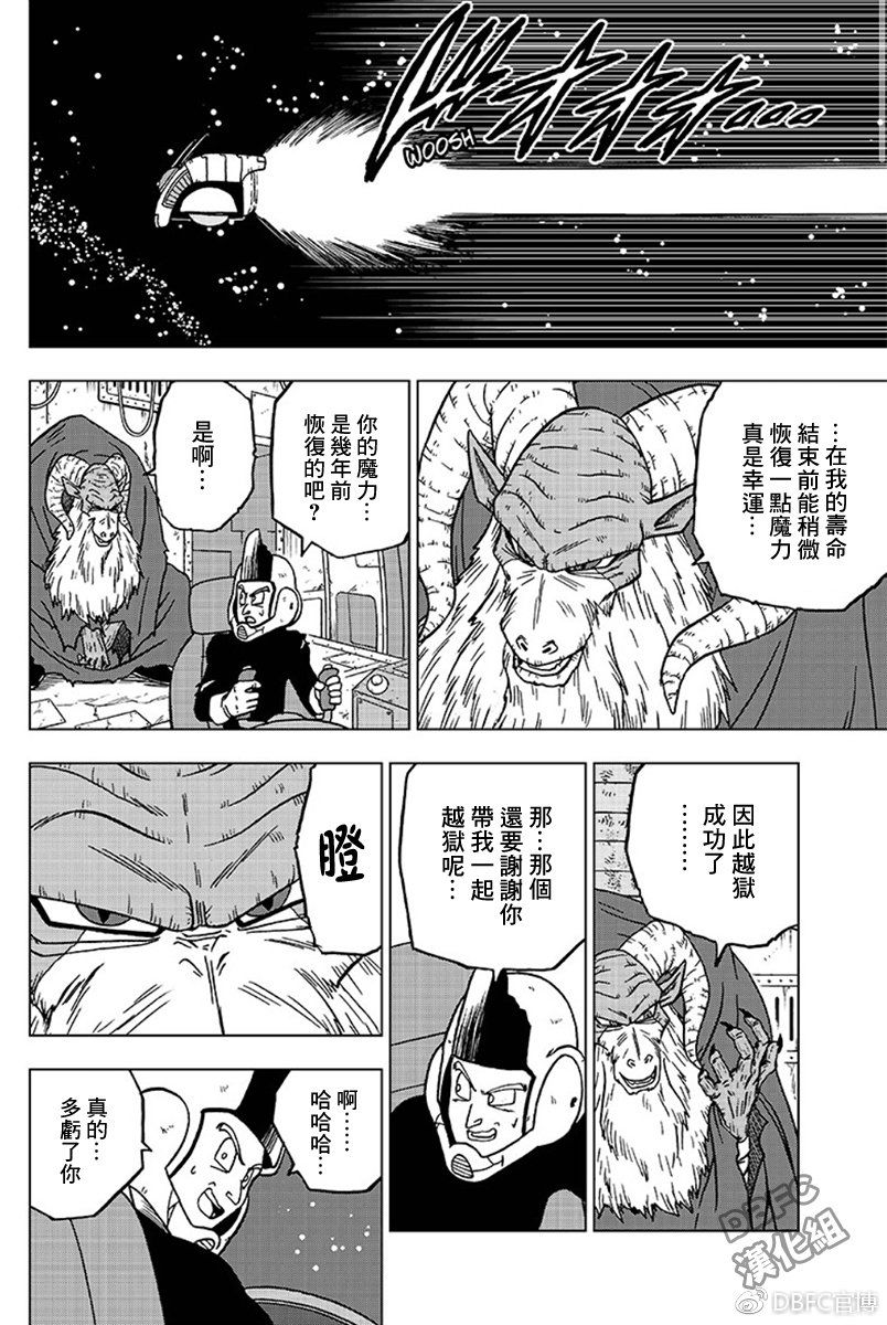 龙珠超韩漫全集-第44话无删减无遮挡章节图片 