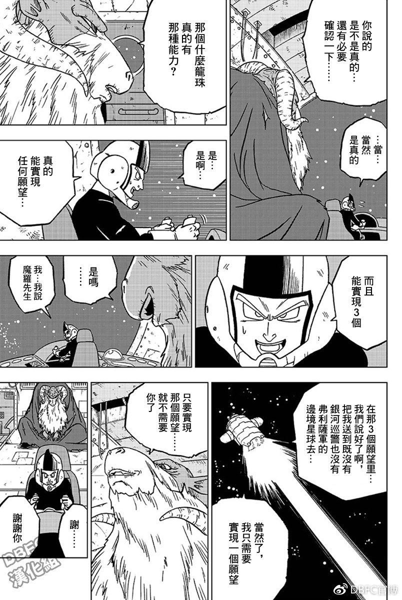 龙珠超韩漫全集-第44话无删减无遮挡章节图片 