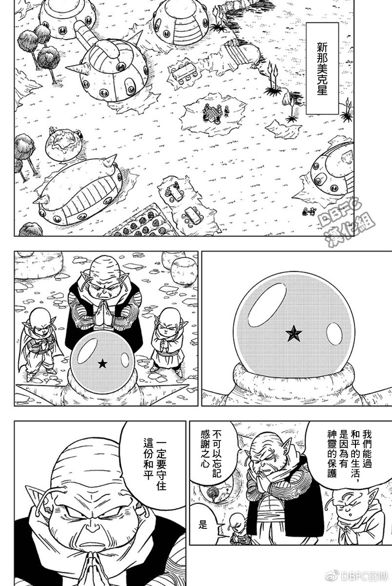 龙珠超韩漫全集-第44话无删减无遮挡章节图片 