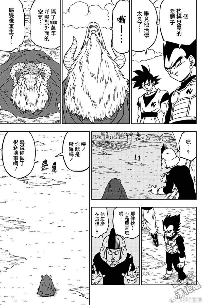 龙珠超韩漫全集-第44话无删减无遮挡章节图片 