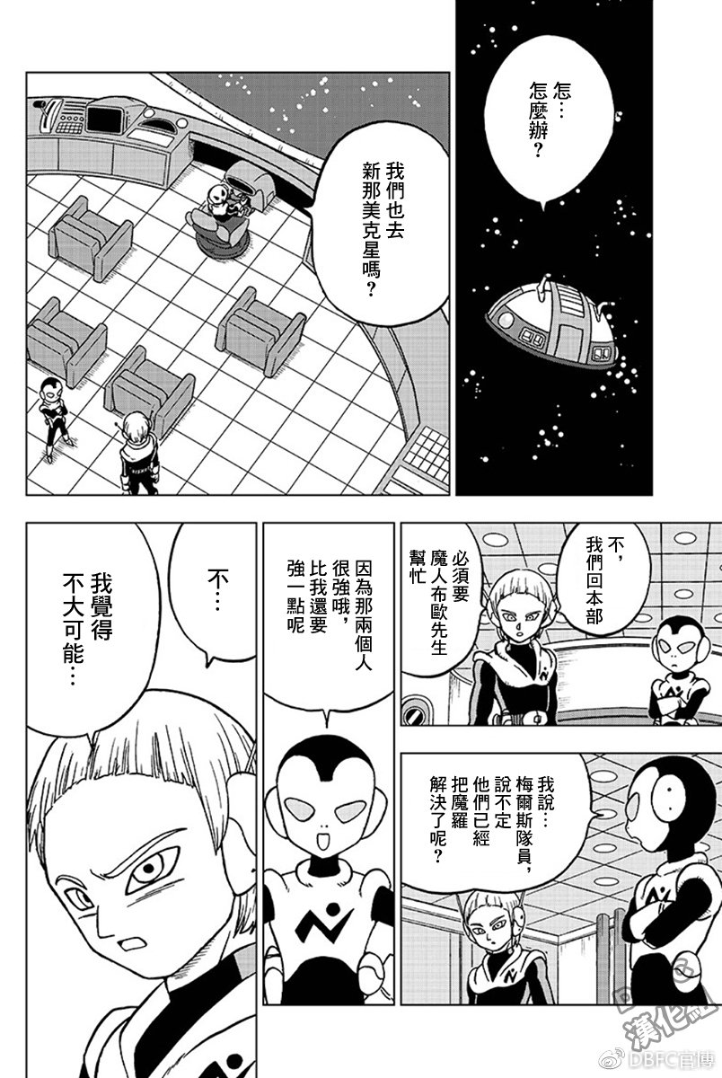 龙珠超韩漫全集-第44话无删减无遮挡章节图片 