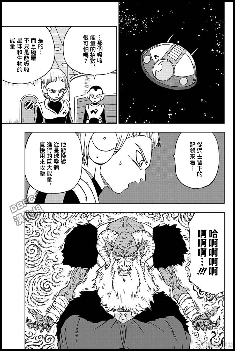 龙珠超韩漫全集-第45话无删减无遮挡章节图片 