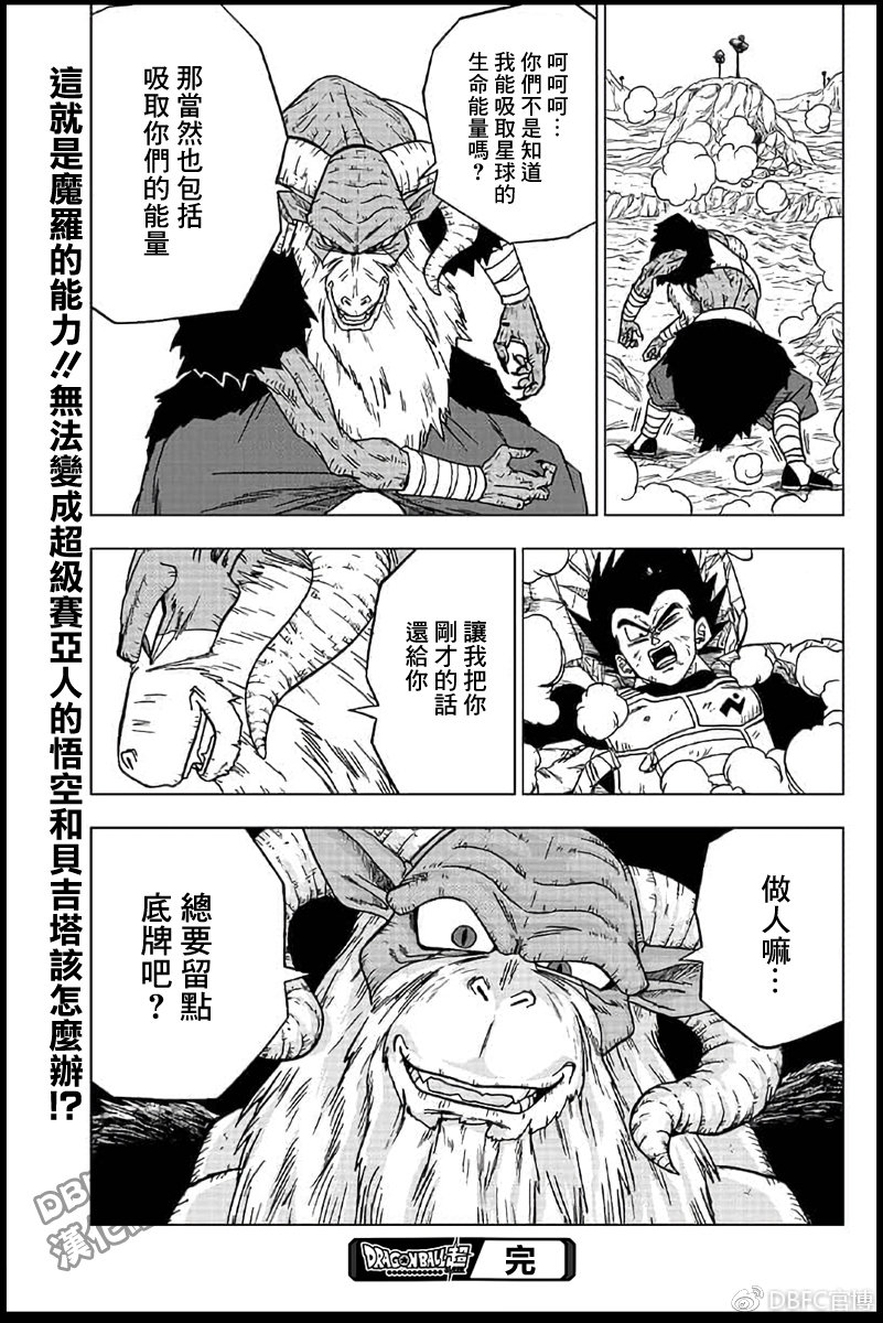 龙珠超韩漫全集-第45话无删减无遮挡章节图片 