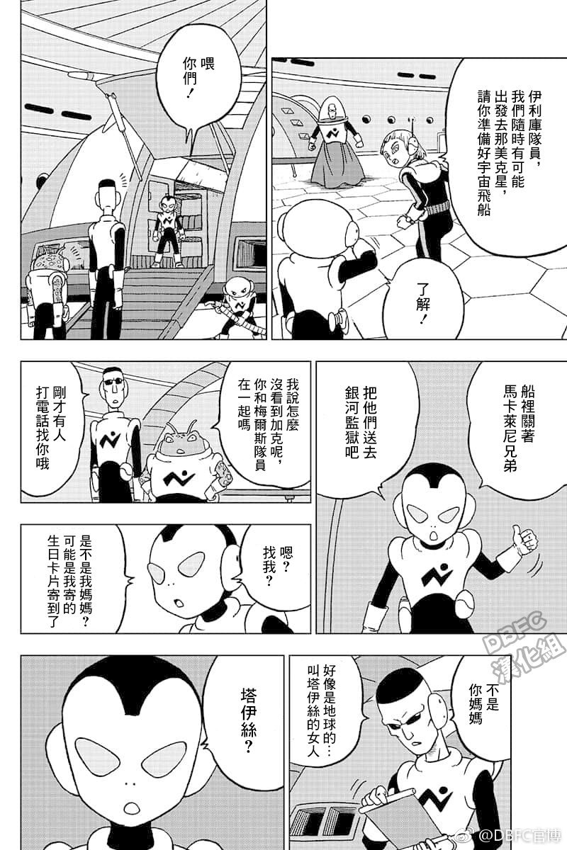 龙珠超韩漫全集-第46话无删减无遮挡章节图片 