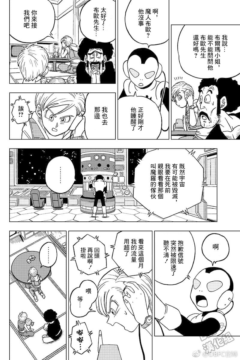 龙珠超韩漫全集-第46话无删减无遮挡章节图片 