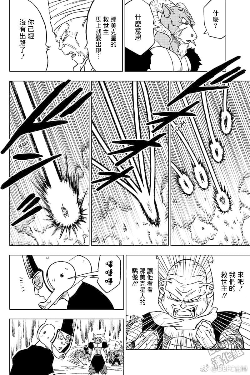 龙珠超韩漫全集-第46话无删减无遮挡章节图片 