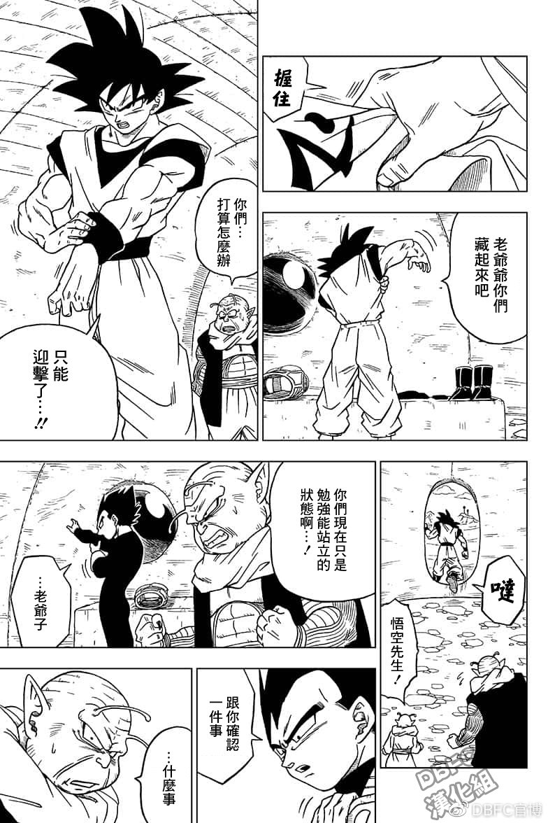 龙珠超韩漫全集-第47话无删减无遮挡章节图片 