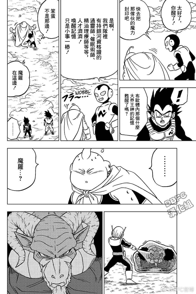 龙珠超韩漫全集-第47话无删减无遮挡章节图片 