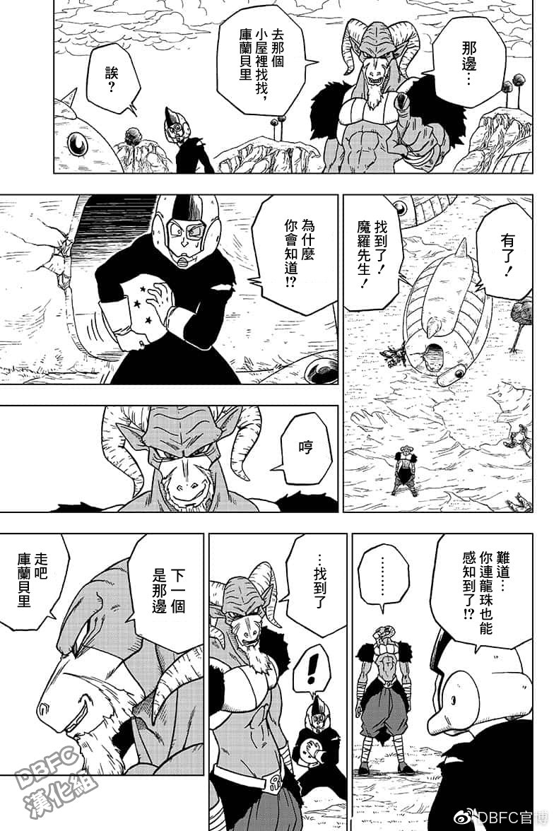 龙珠超韩漫全集-第47话无删减无遮挡章节图片 