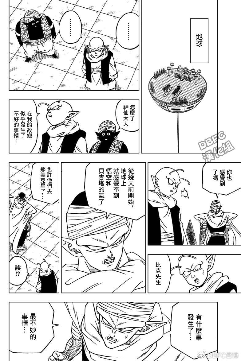 龙珠超韩漫全集-第47话无删减无遮挡章节图片 
