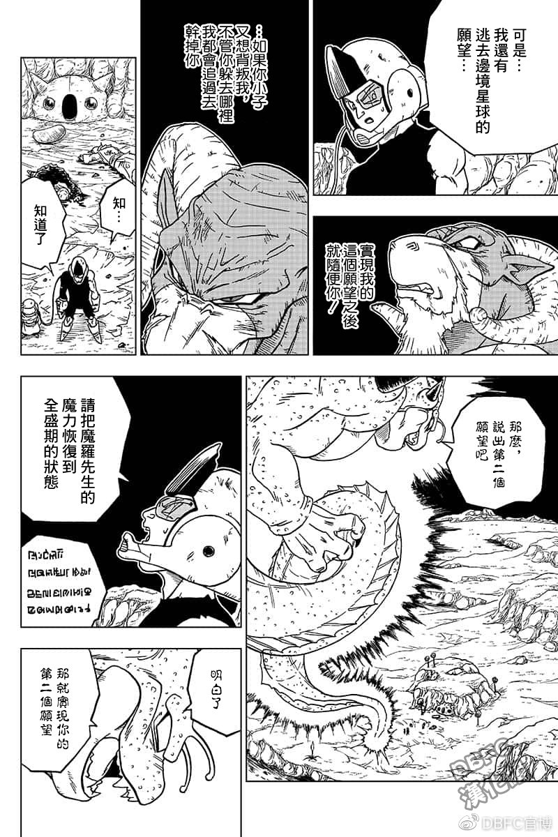 龙珠超韩漫全集-第48话无删减无遮挡章节图片 