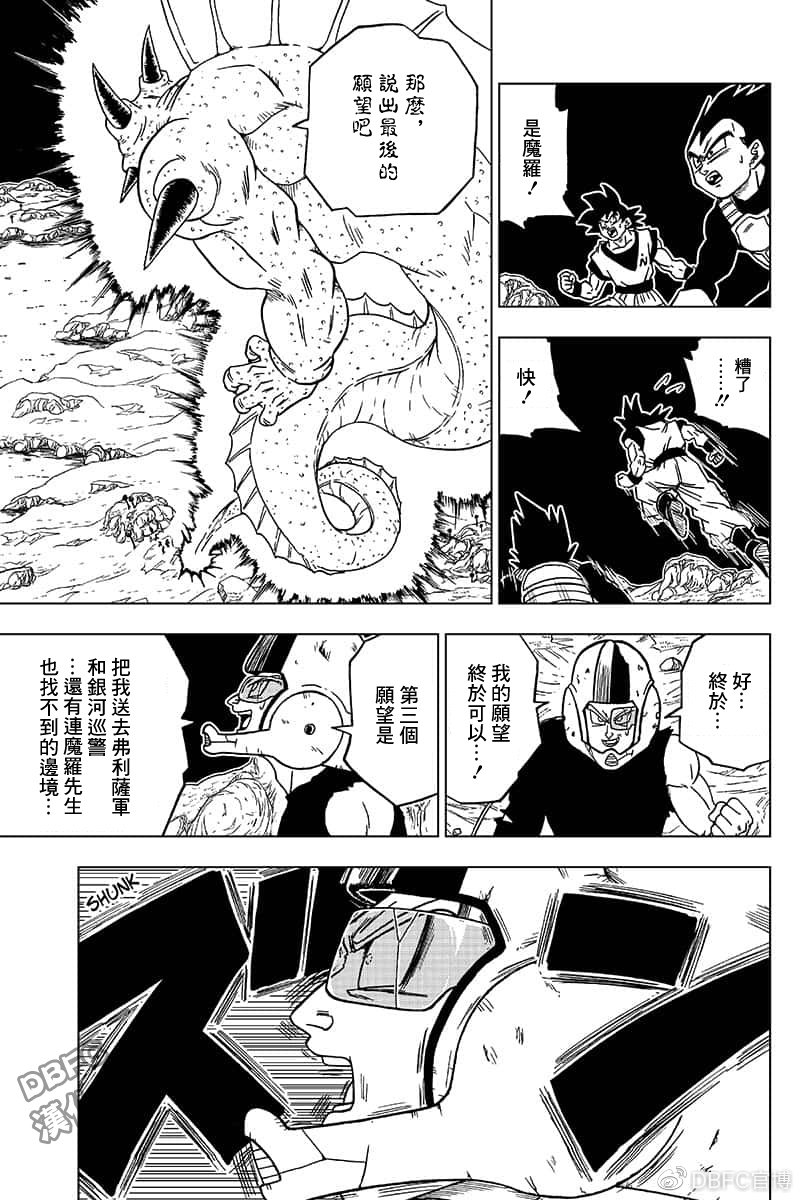 龙珠超韩漫全集-第48话无删减无遮挡章节图片 