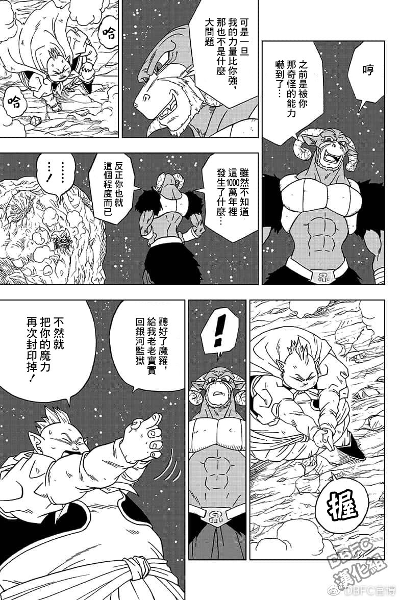 龙珠超韩漫全集-第49话无删减无遮挡章节图片 