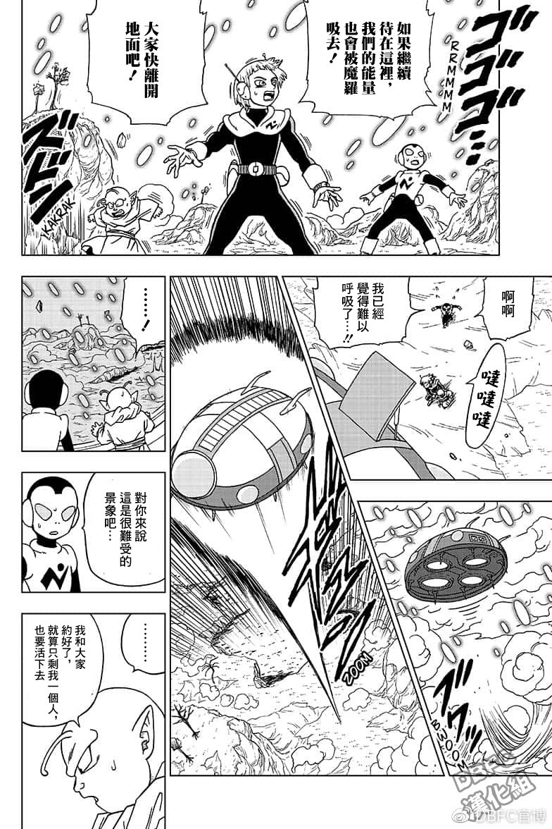 龙珠超韩漫全集-第49话无删减无遮挡章节图片 