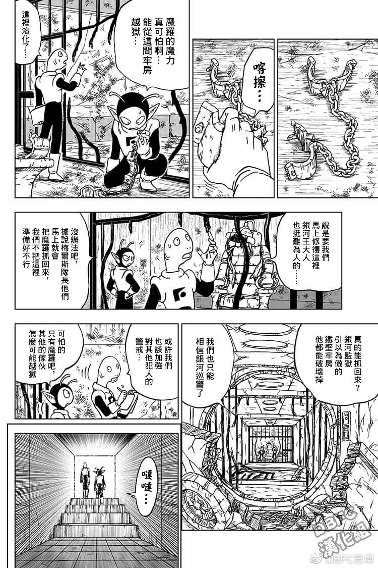 龙珠超韩漫全集-第50话无删减无遮挡章节图片 