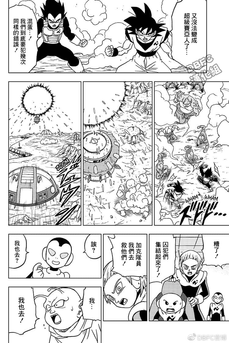 龙珠超韩漫全集-第50话无删减无遮挡章节图片 