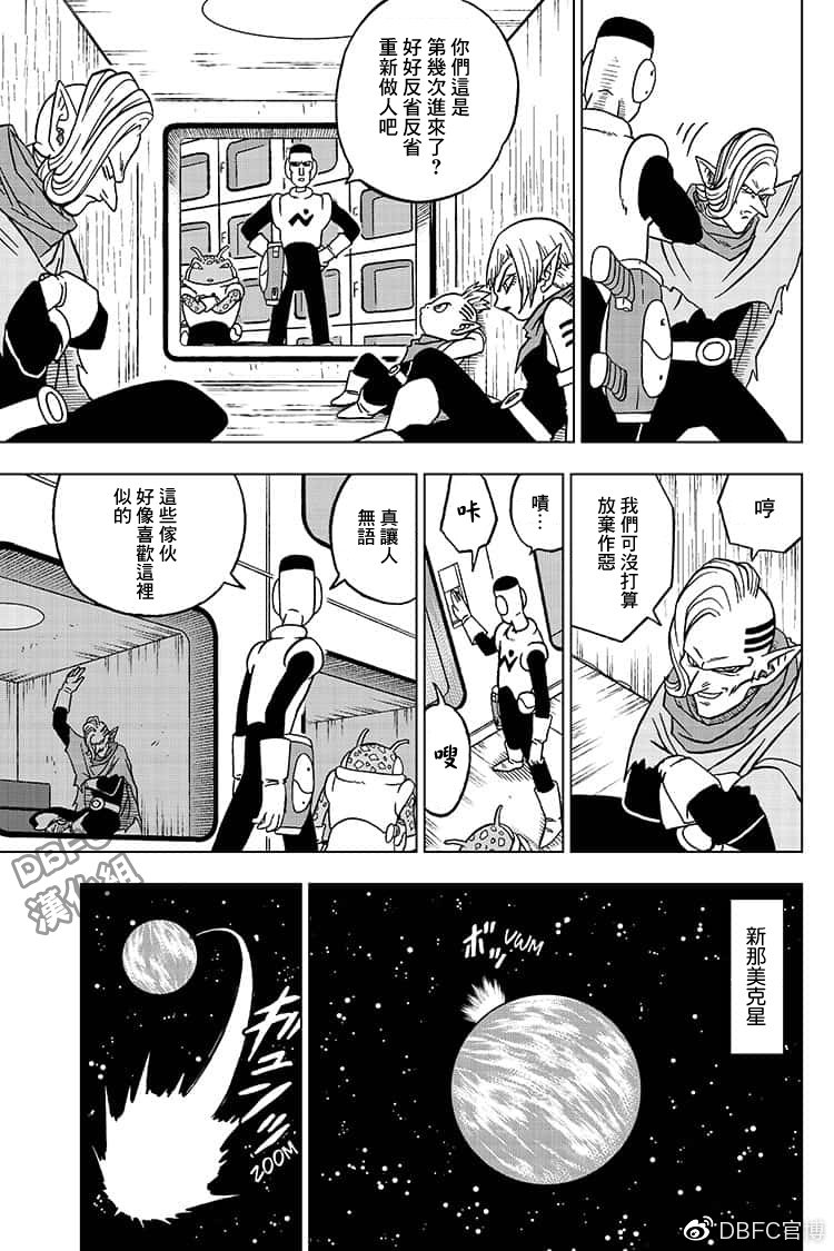 龙珠超韩漫全集-第50话无删减无遮挡章节图片 
