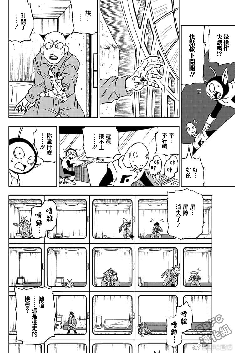 龙珠超韩漫全集-第50话无删减无遮挡章节图片 
