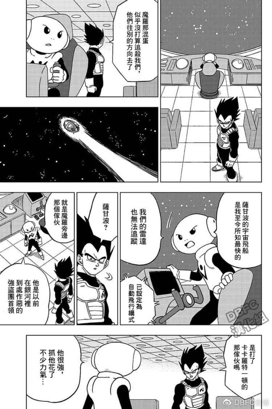龙珠超韩漫全集-第51话无删减无遮挡章节图片 