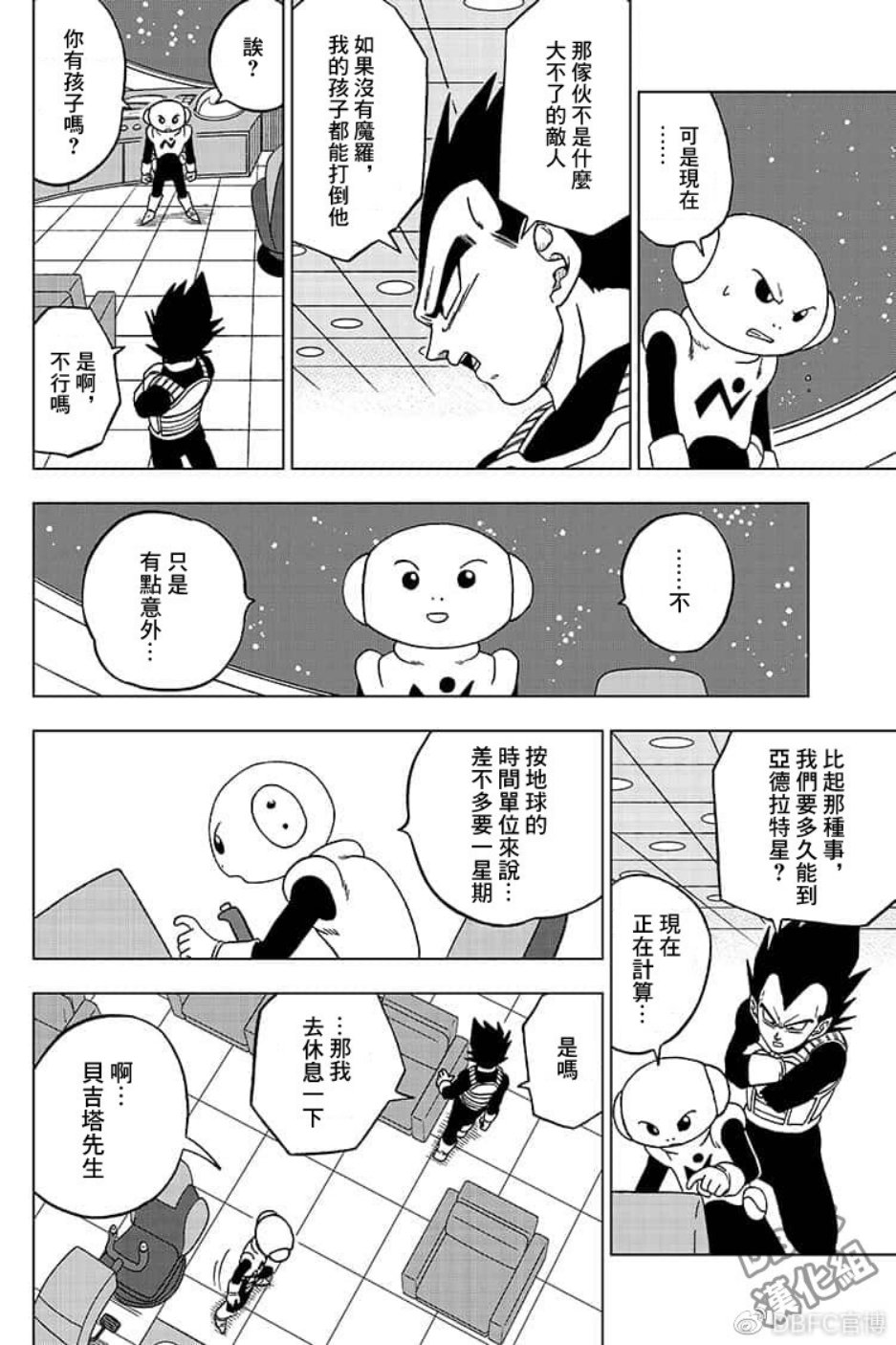 龙珠超韩漫全集-第51话无删减无遮挡章节图片 