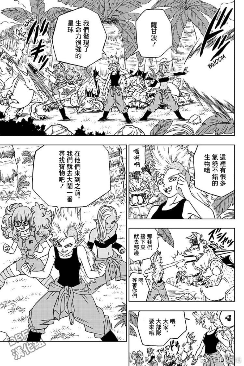 龙珠超韩漫全集-第51话无删减无遮挡章节图片 