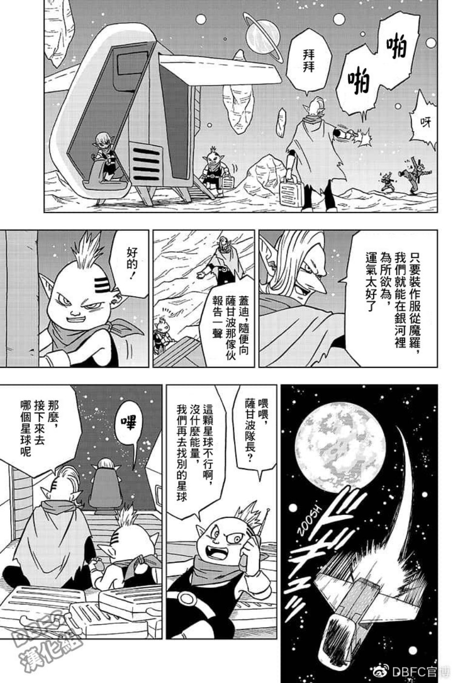 龙珠超韩漫全集-第51话无删减无遮挡章节图片 