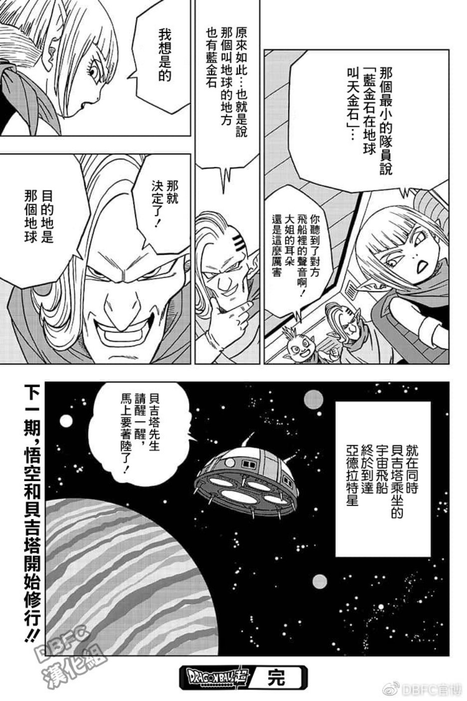 龙珠超韩漫全集-第51话无删减无遮挡章节图片 