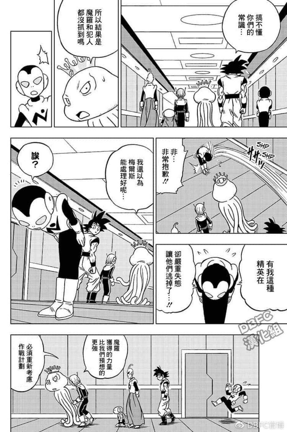 龙珠超韩漫全集-第51话无删减无遮挡章节图片 
