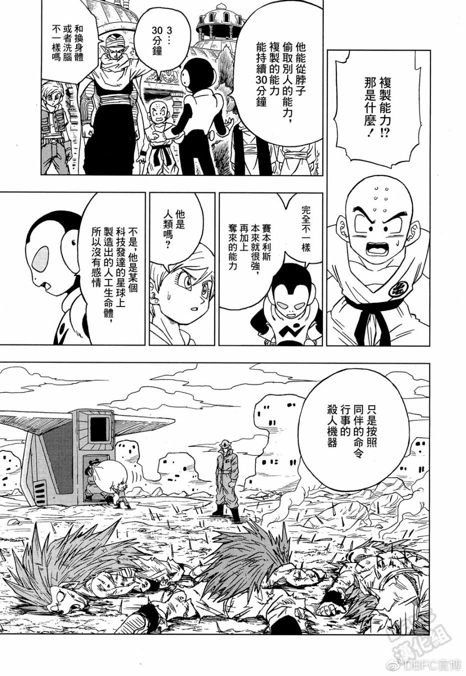 龙珠超韩漫全集-第53话无删减无遮挡章节图片 