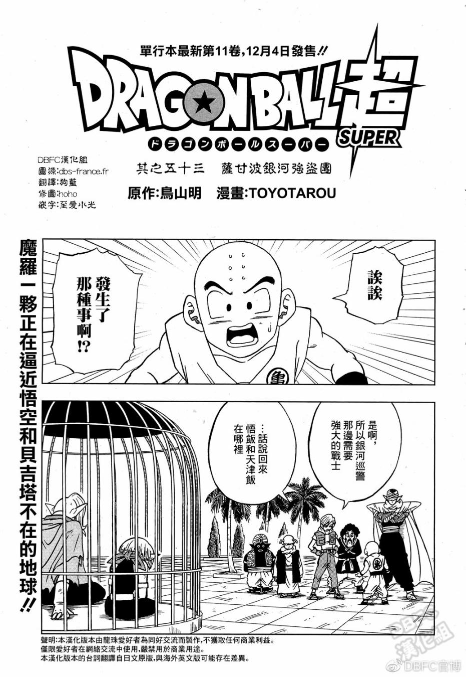 龙珠超韩漫全集-第53话无删减无遮挡章节图片 