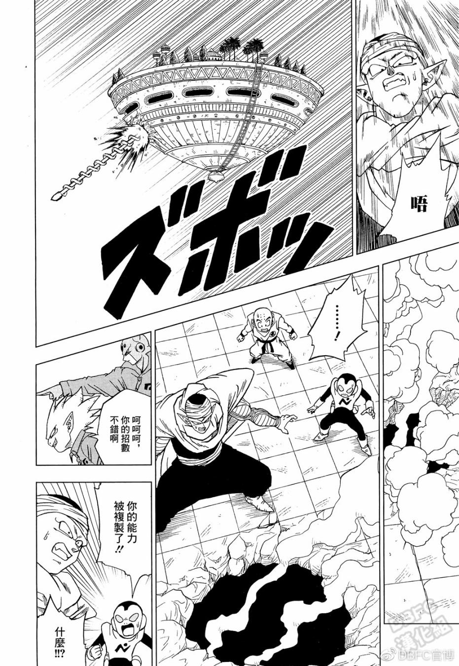 龙珠超韩漫全集-第53话无删减无遮挡章节图片 