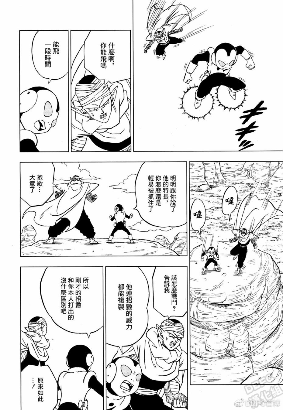 龙珠超韩漫全集-第53话无删减无遮挡章节图片 