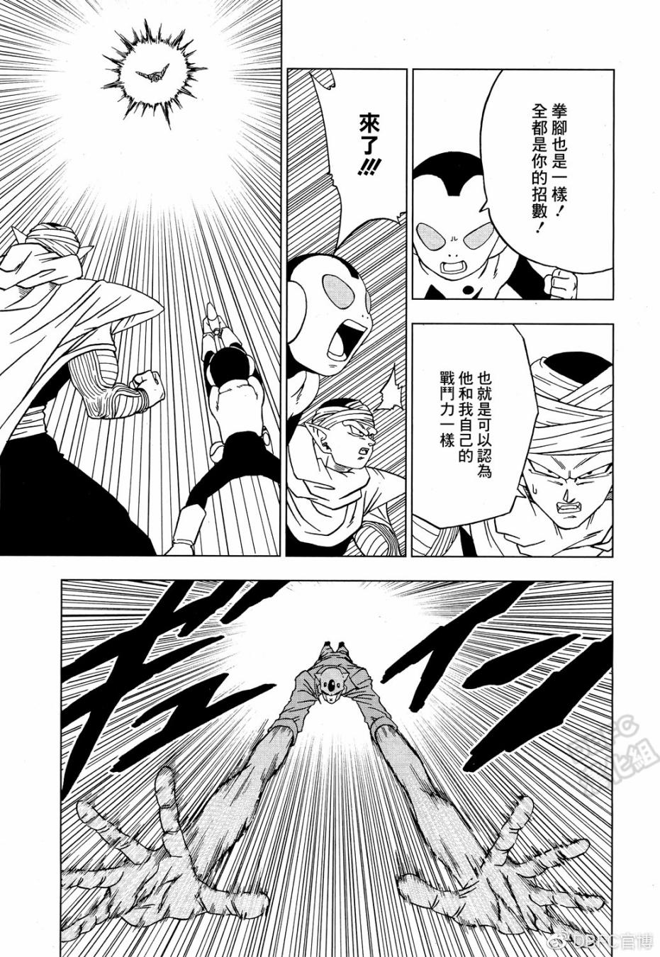 龙珠超韩漫全集-第53话无删减无遮挡章节图片 