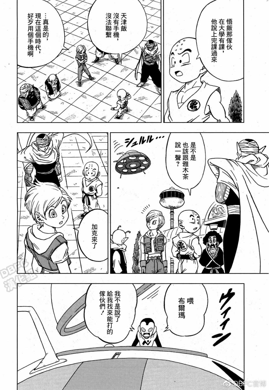 龙珠超韩漫全集-第53话无删减无遮挡章节图片 