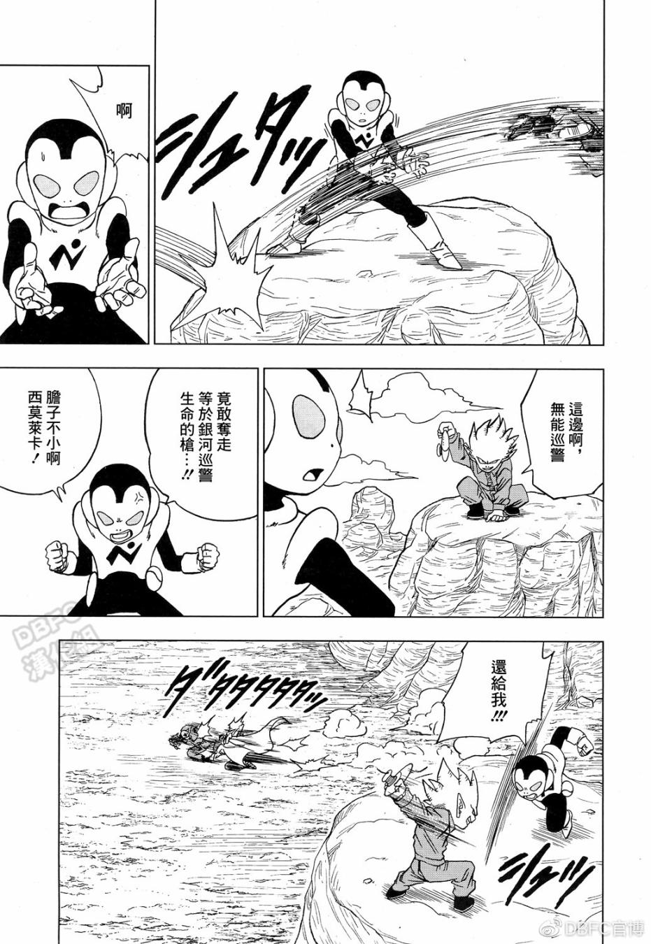 龙珠超韩漫全集-第53话无删减无遮挡章节图片 