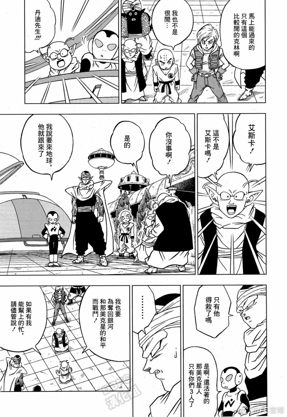 龙珠超韩漫全集-第53话无删减无遮挡章节图片 